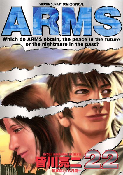ARMS （22）