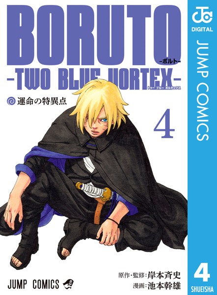 BORUTO-ボルト- -TWO BLUE VORTEX- 4