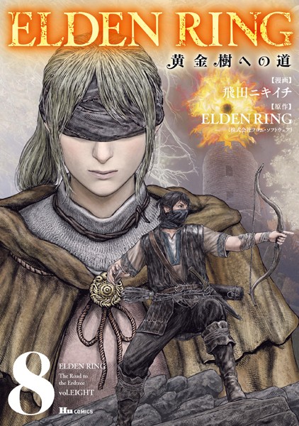 ELDEN RING 黄金樹への道 8