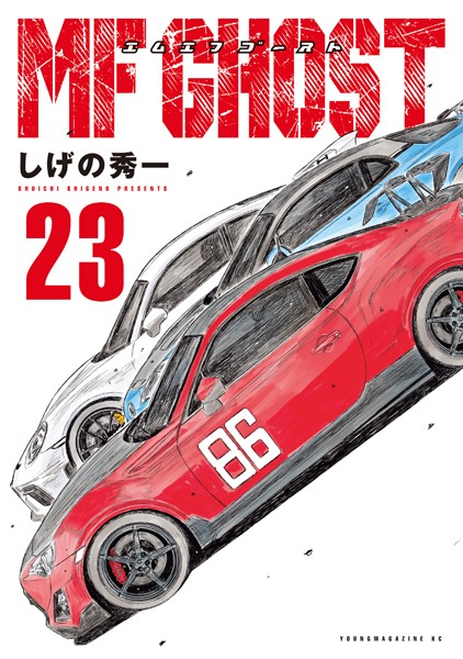MFゴースト（23）