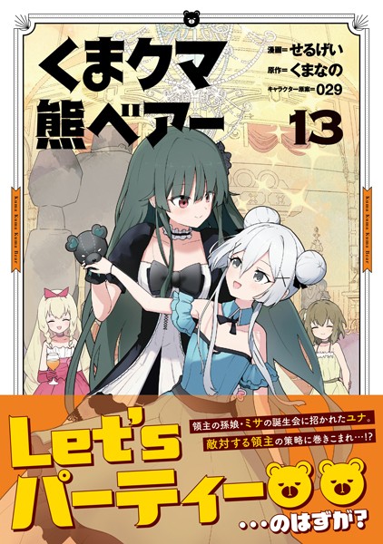くま クマ 熊 ベアー（コミック）13