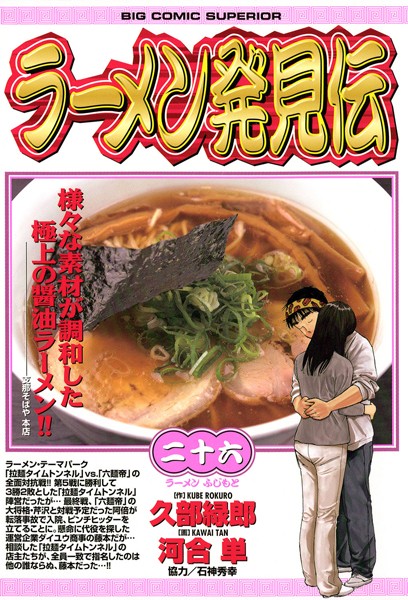 ラーメン発見伝 （26）