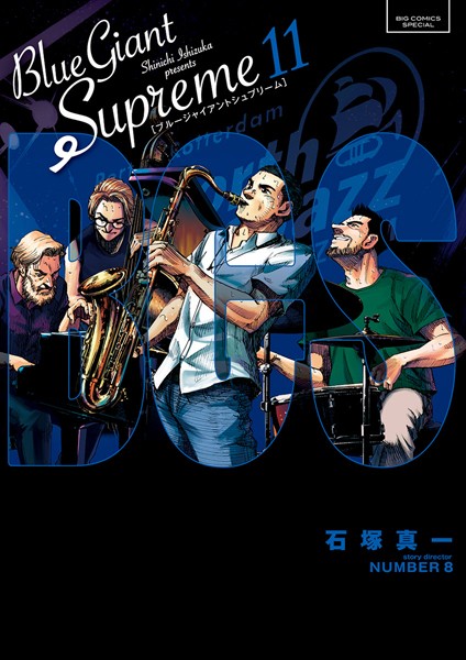 BLUE GIANT SUPREME （11）