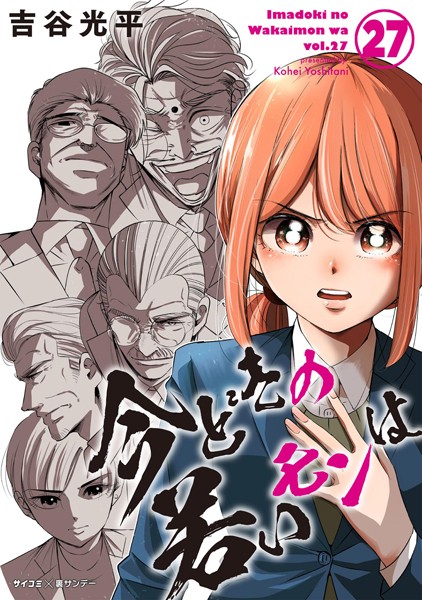 【新装版】今どきの若いモンは（27）