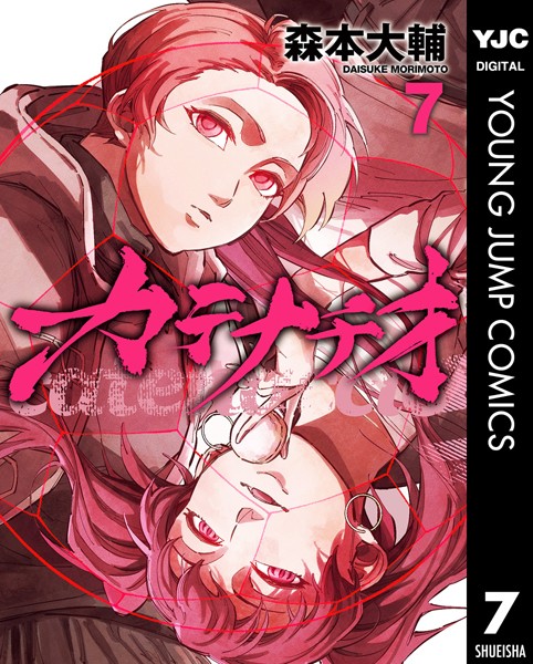 カテナチオ 7