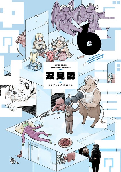 ダンジョンの中のひと : 6