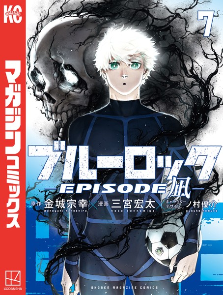 ブルーロック-EPISODE 凪-（7）