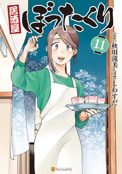 居酒屋ぼったくり11
