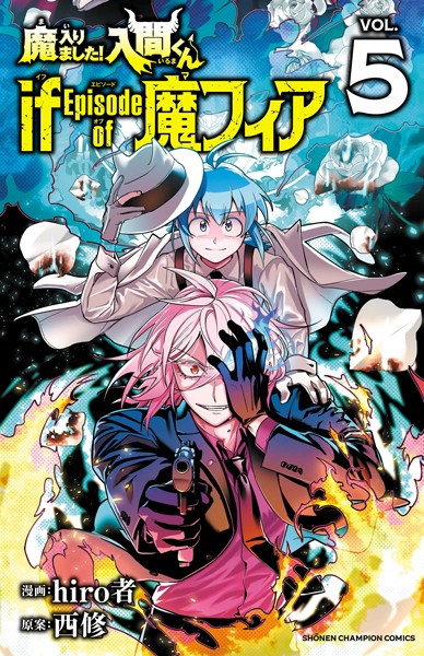 魔入りました！入間くん if Episode of 魔フィア 5