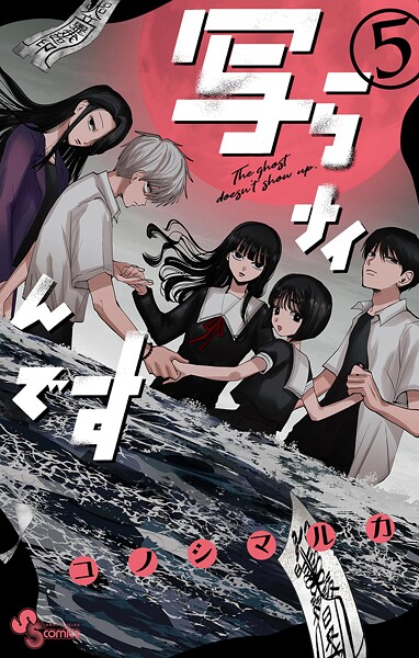 写らナイんです（5）