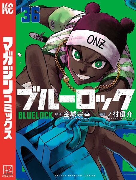 ブルーロック（36）