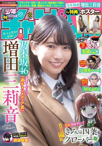 週刊少年チャンピオン2025年48号