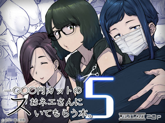 1000円カットのおネエさんにスいてもらう本。5