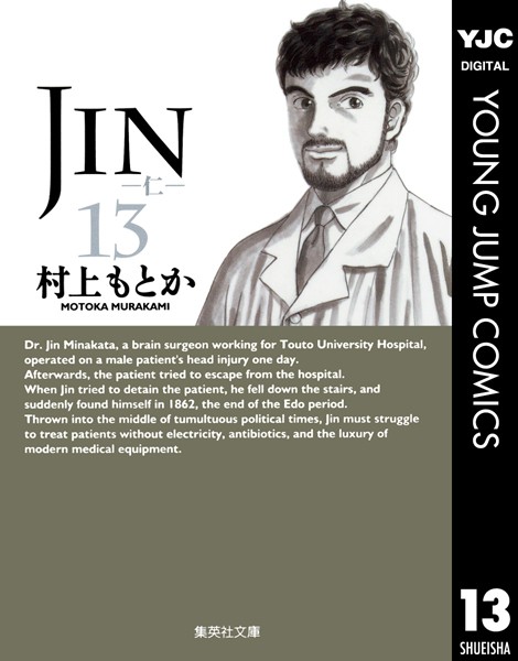 JIN―仁― 13