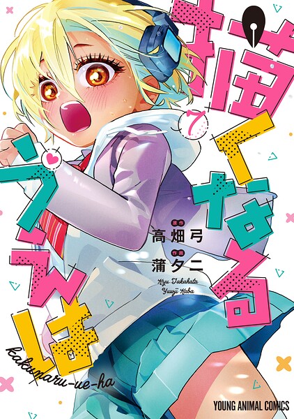 描くなるうえは7